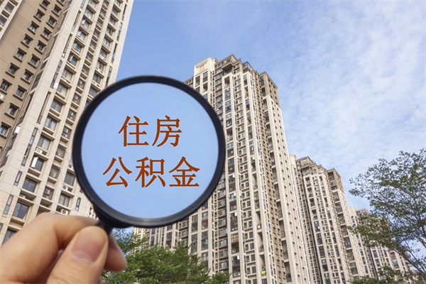 克拉玛依公积金一般封存多久能取（公积金封存多久能提现）