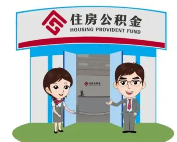克拉玛依公积金怎么取（如何取公积金）
